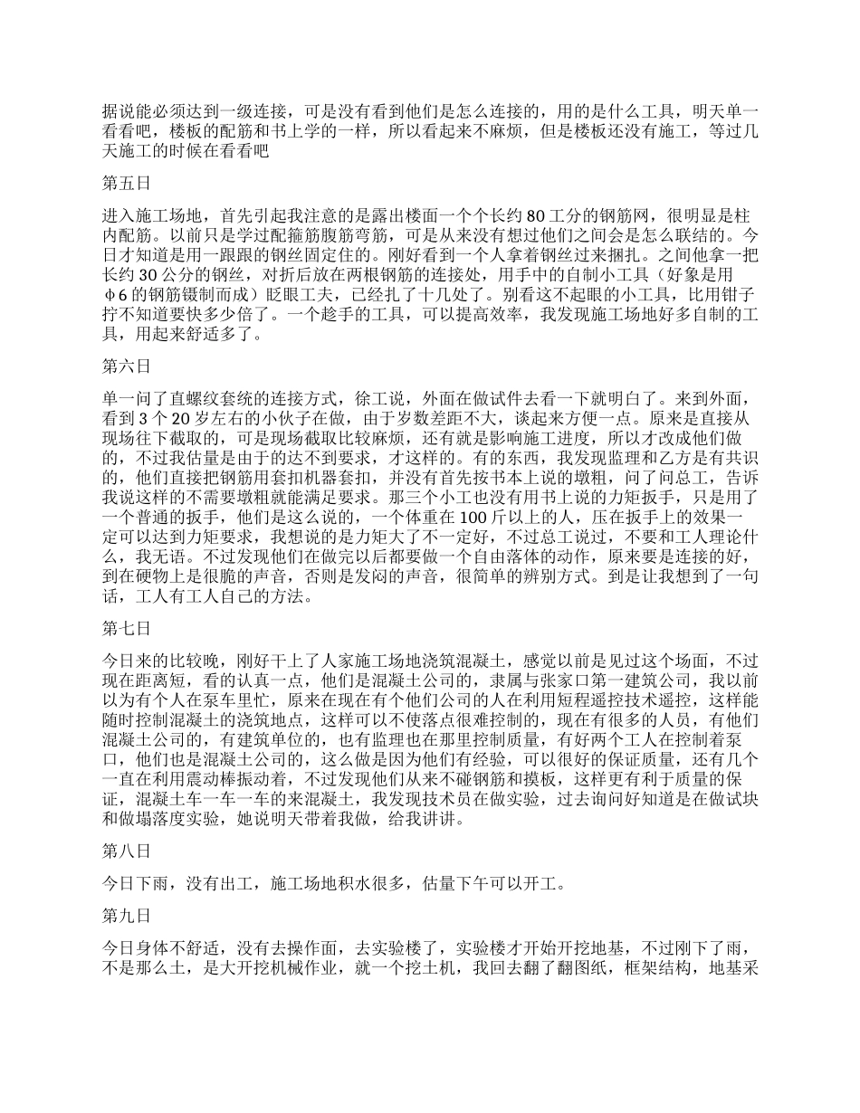 2024建筑公司建筑施工实习报告_第2页