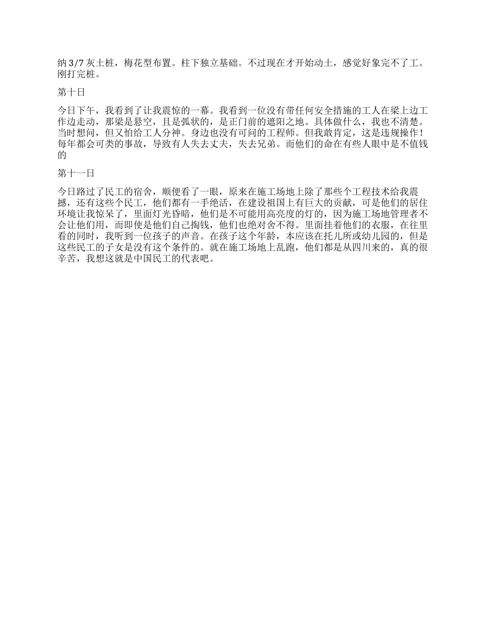 2024建筑公司建筑施工实习报告_第3页