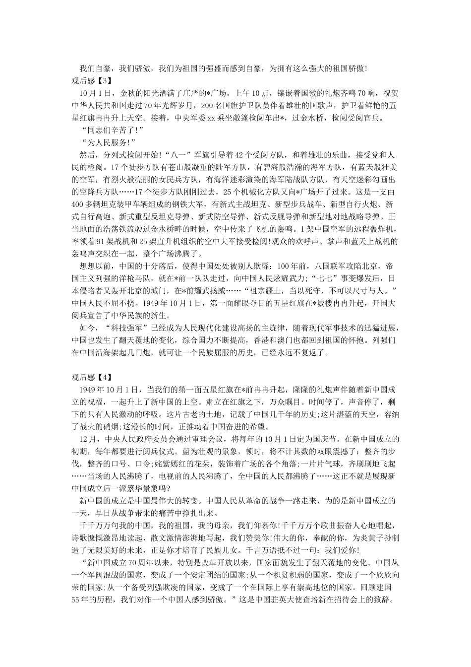 2024建国70周年阅兵式央视直播观后感精选4篇——国庆大阅兵感想_第2页