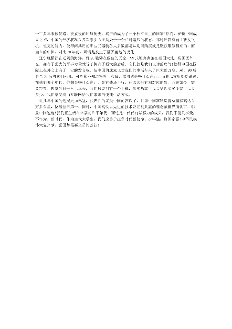 2024建国七十周年国庆大阅兵观看心得-国庆节70周年阅兵心得体会_第2页