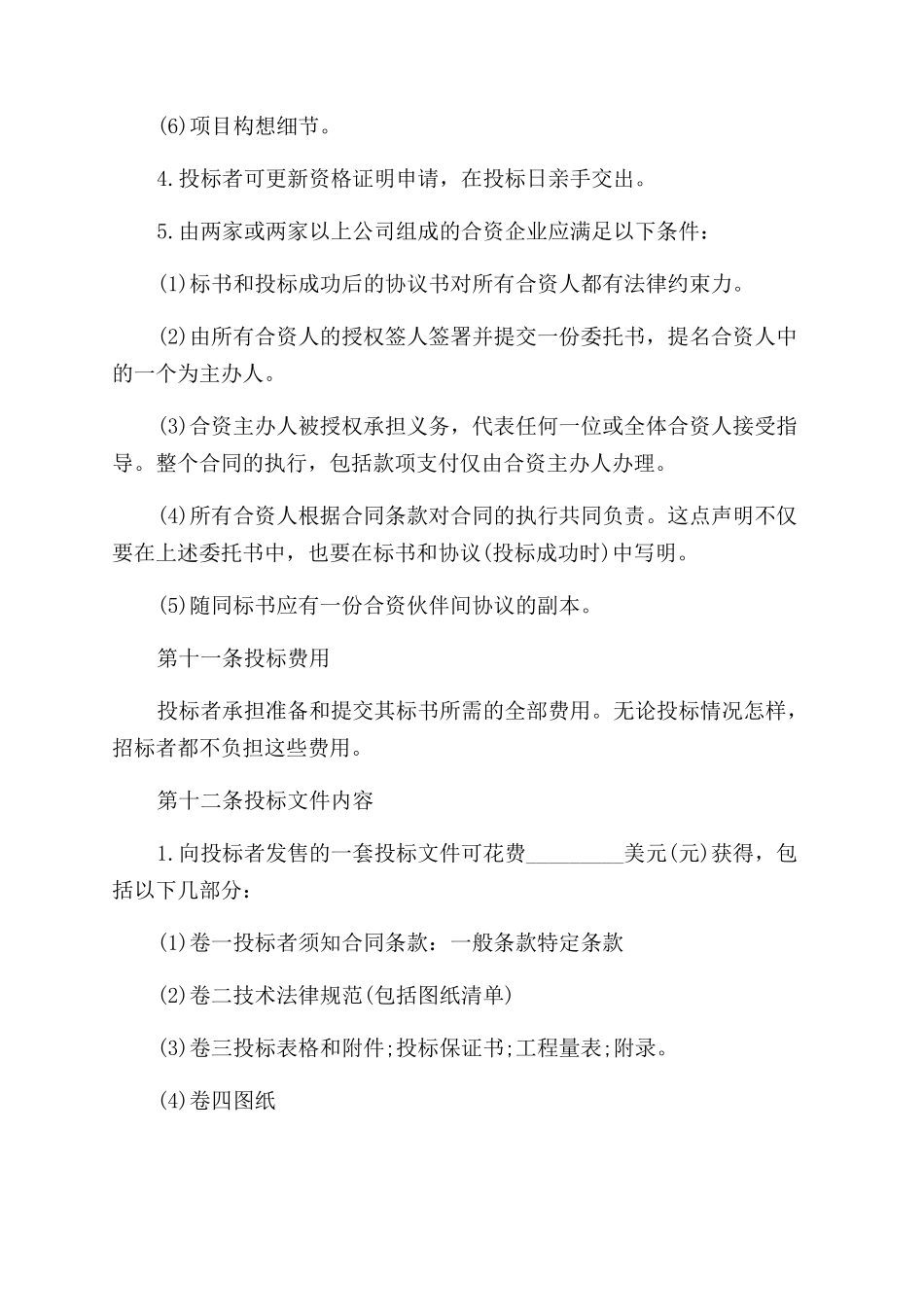 2024建设工程招投标合同（范本）_第3页