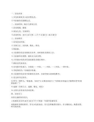 2024建队日活动方案