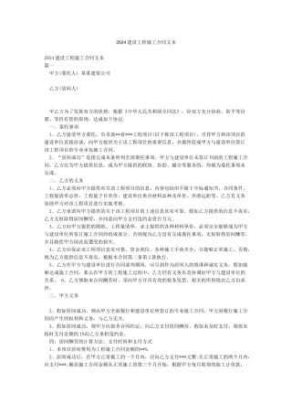 2024建设工程施工合同文本