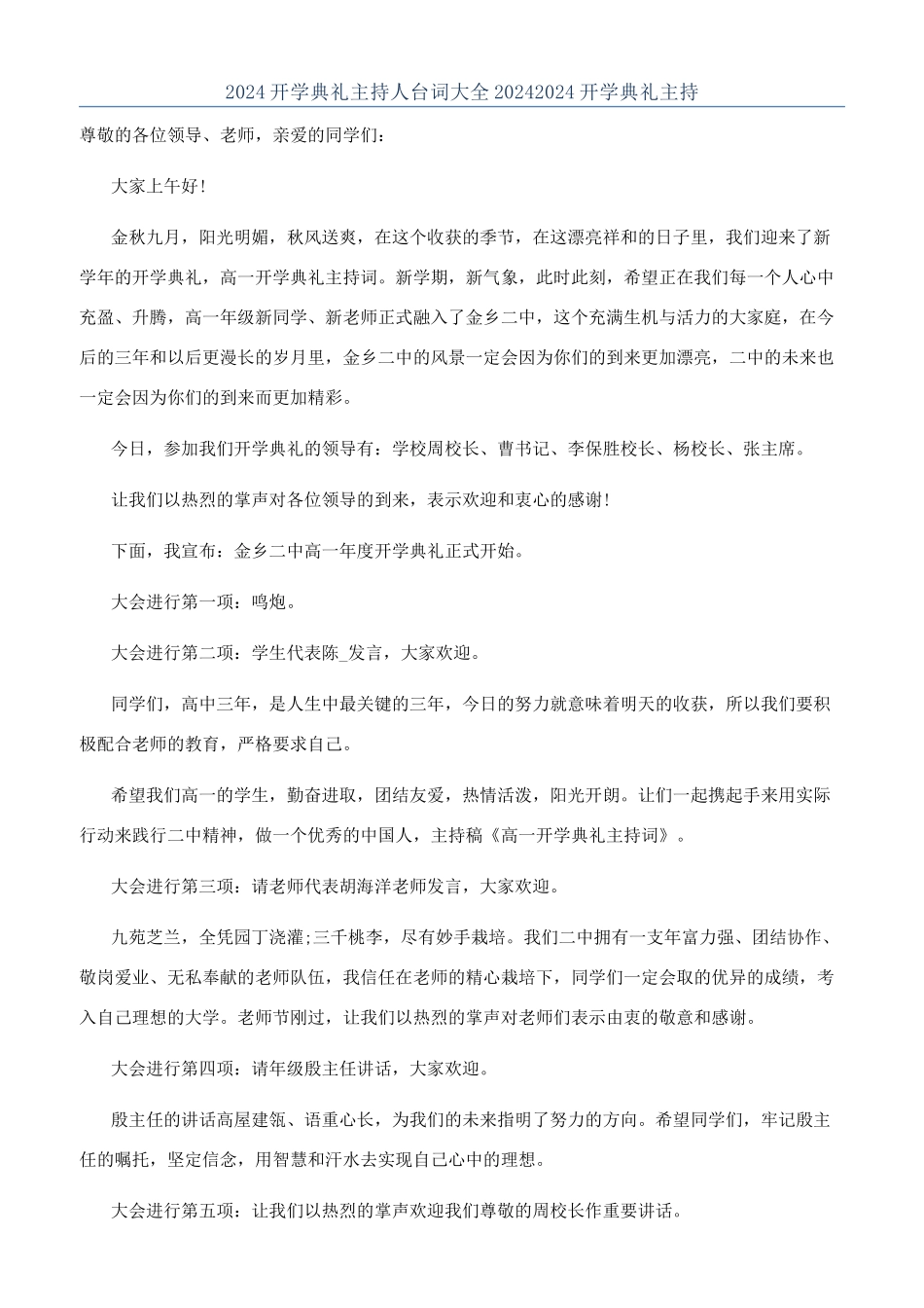 2024开学典礼主持人台词大全20242024开学典礼主持_第1页