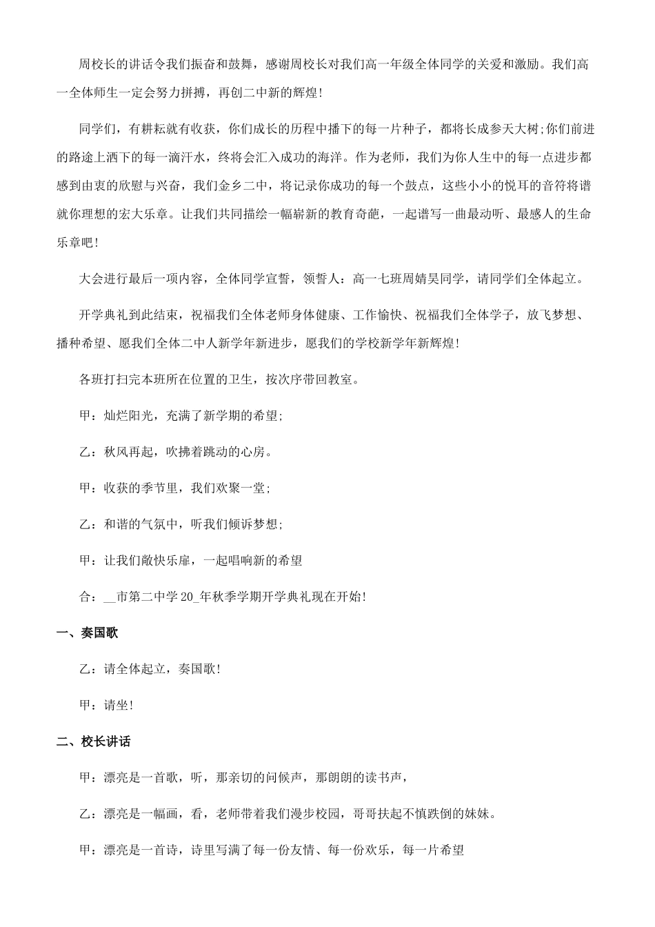 2024开学典礼主持人台词大全20242024开学典礼主持_第2页