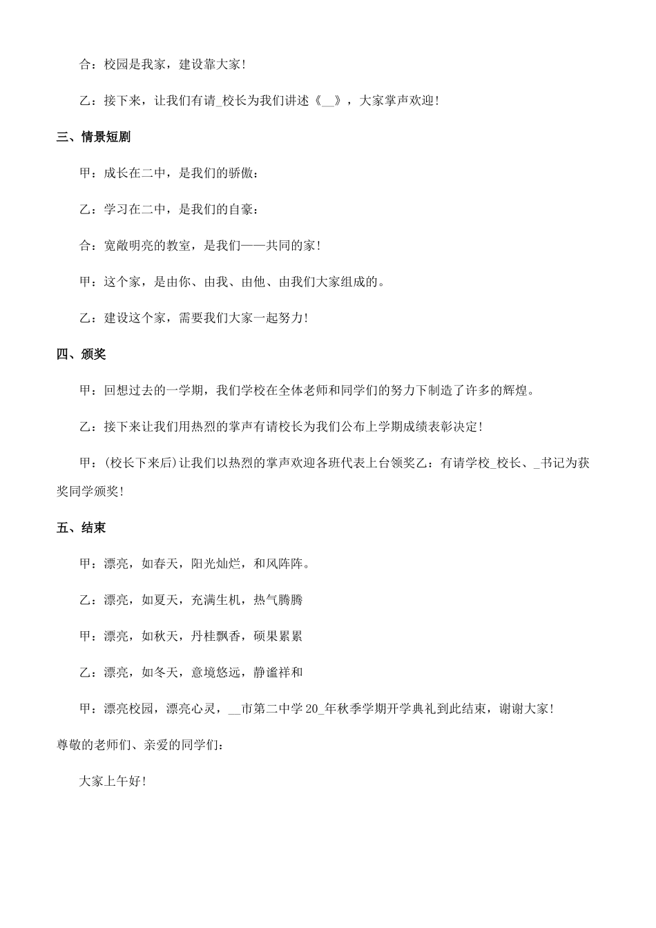 2024开学典礼主持人台词大全20242024开学典礼主持_第3页