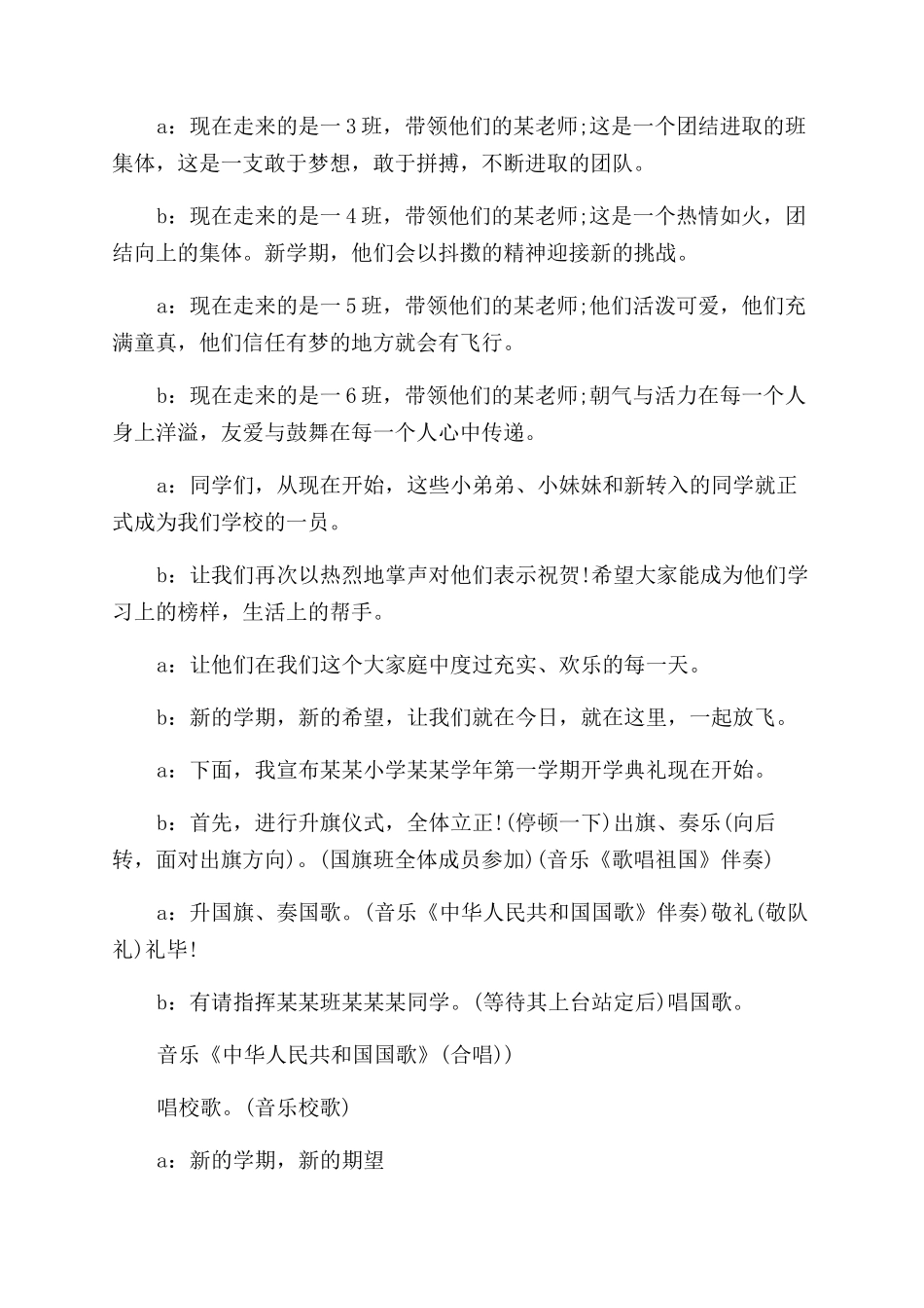 2024开学典礼主持词范文_第2页