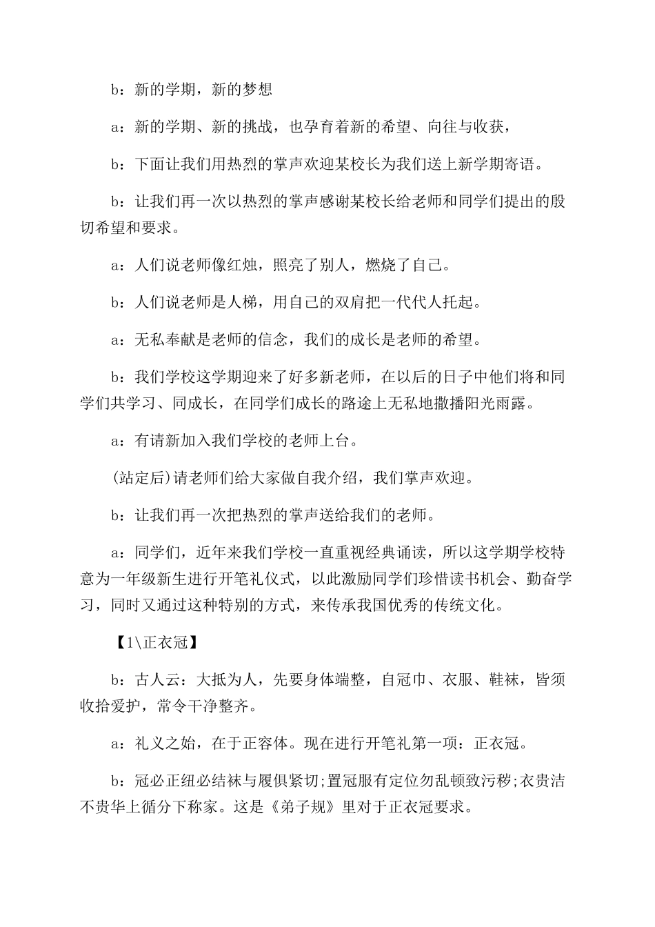 2024开学典礼主持词范文_第3页