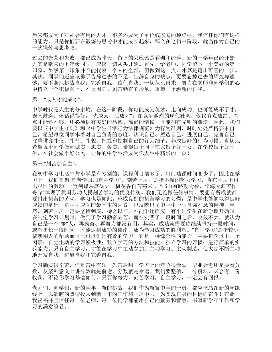 2024开学典礼发言稿_第2页