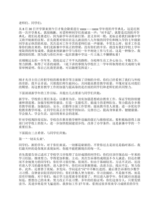 2024开学典礼发言稿