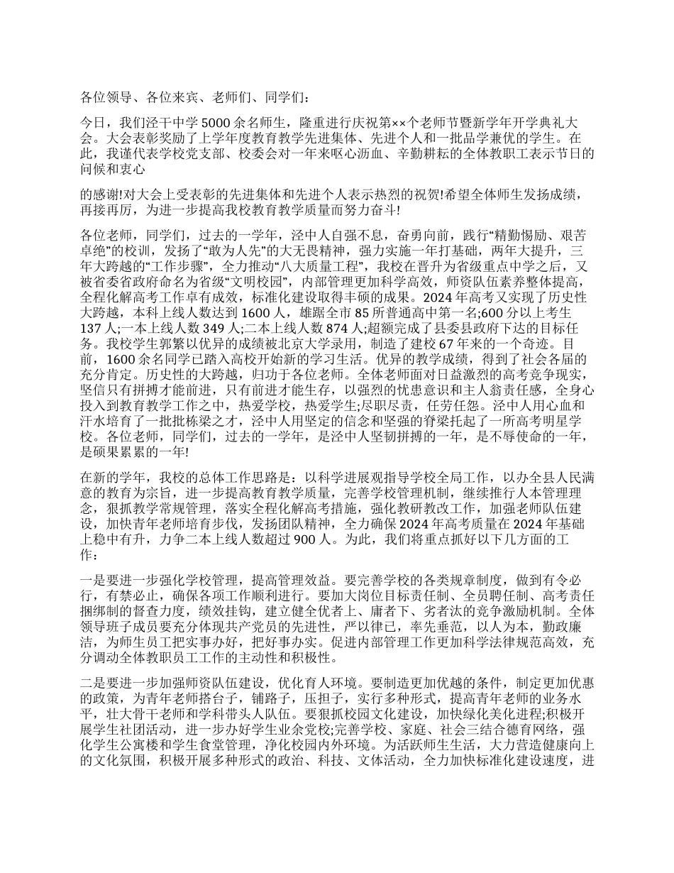 2024开学典礼校长讲话_第1页