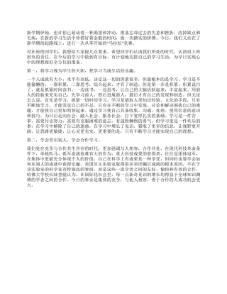 2024开学典礼校长讲话稿范文