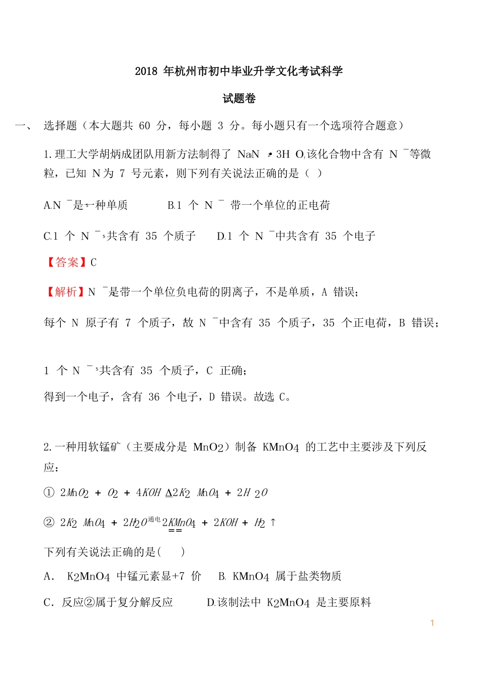 初中毕业升学文化考试科学_第1页