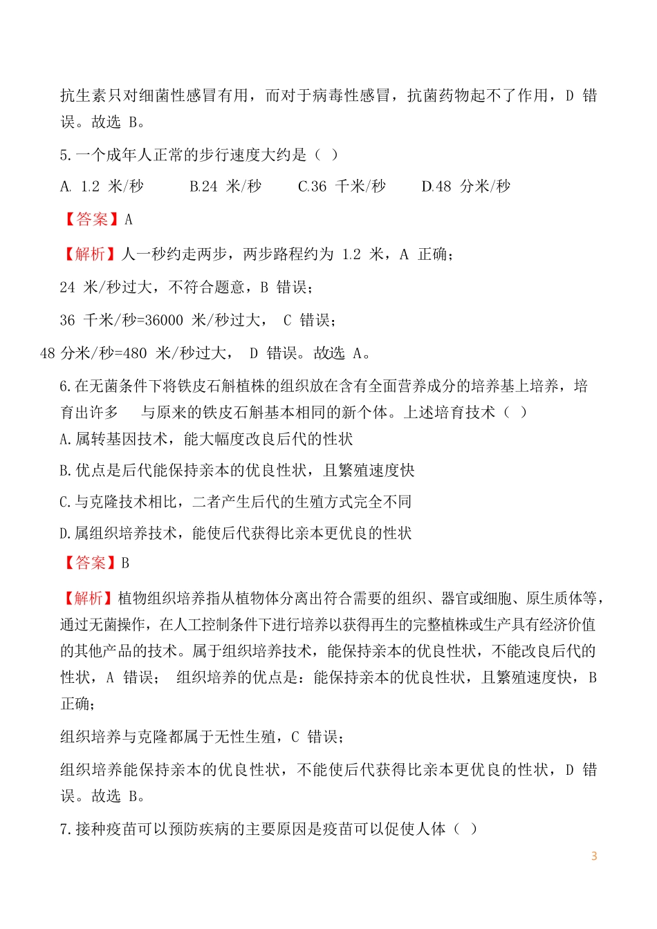 初中毕业升学文化考试科学_第3页