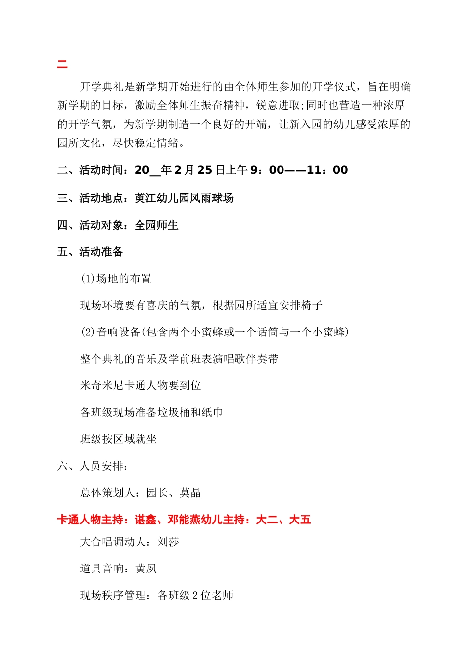 2024开学典礼流程策划_第2页