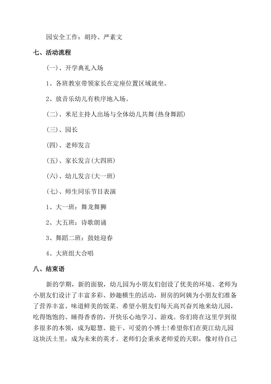 2024开学典礼流程策划_第3页