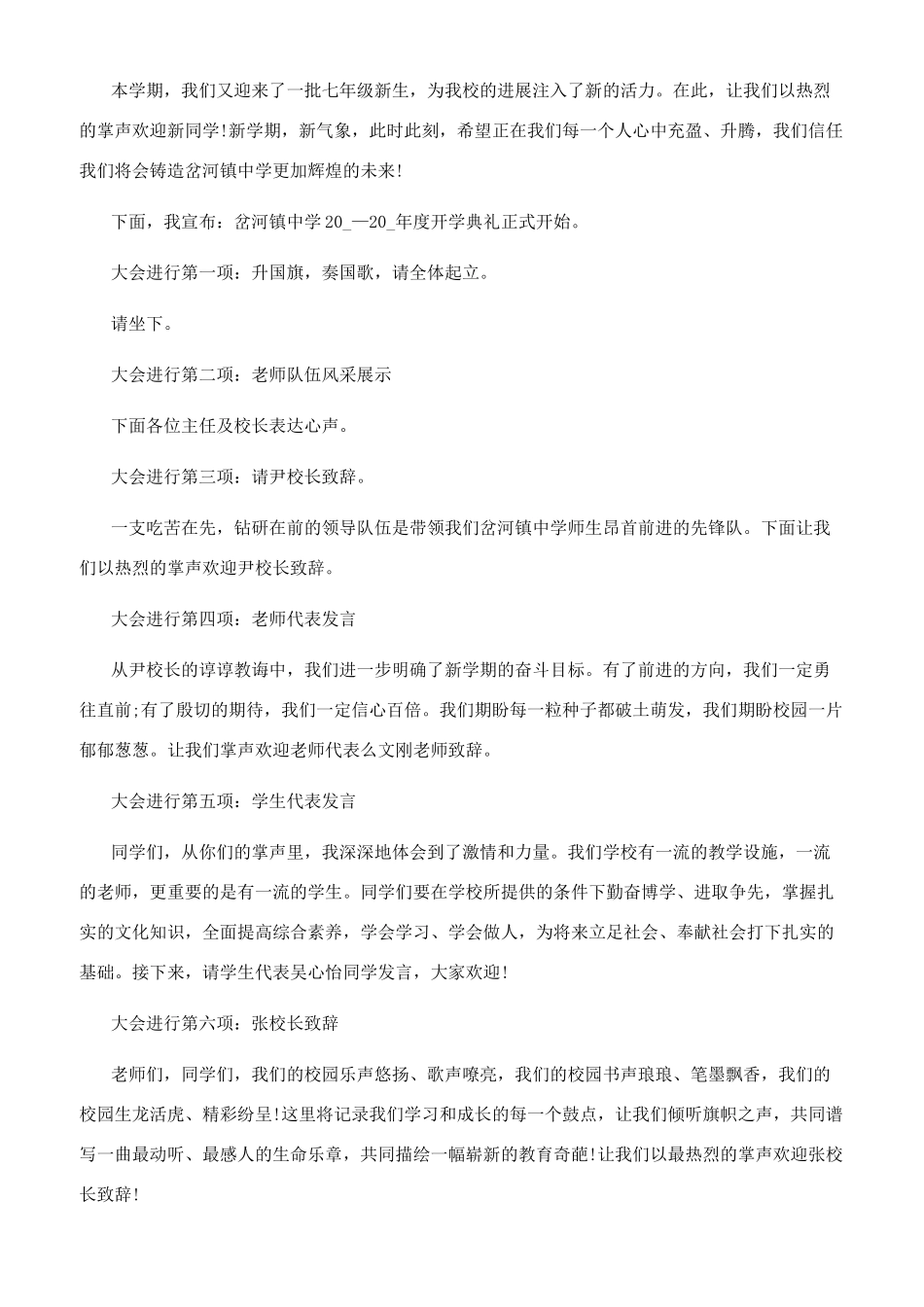 2024开学主持稿-秋季开学典礼主持词精选2024_第2页