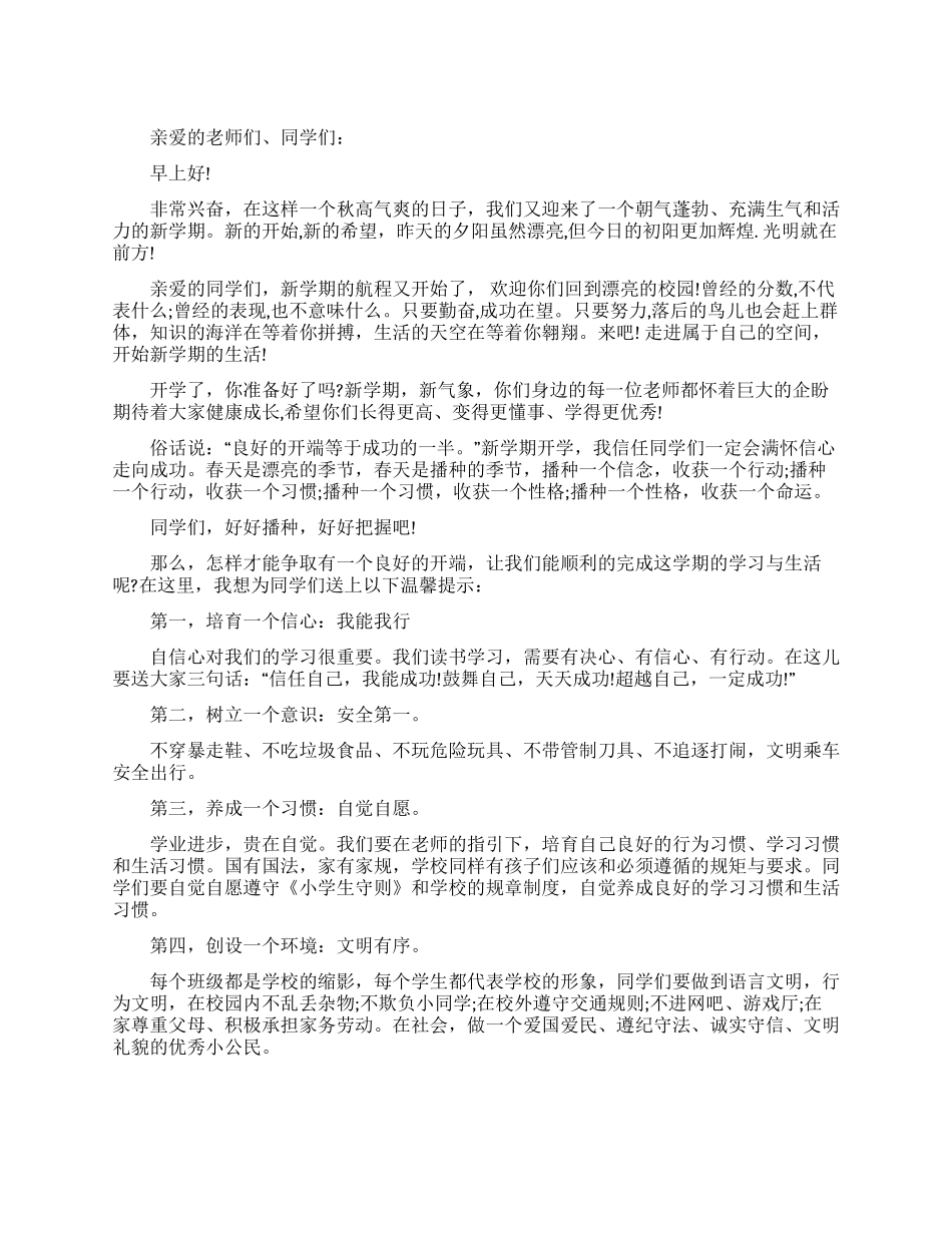 2024开学典礼老师发言稿_第1页