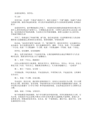 2024开学典礼老师发言稿