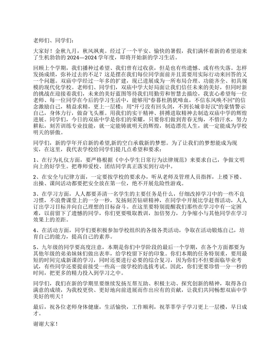 2024开学典礼讲话稿_第1页