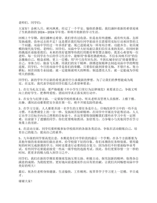 2024开学典礼讲话稿