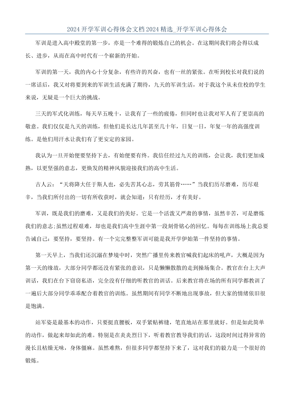 2024开学军训心得体会文档2024精选-开学军训心得体会_第1页