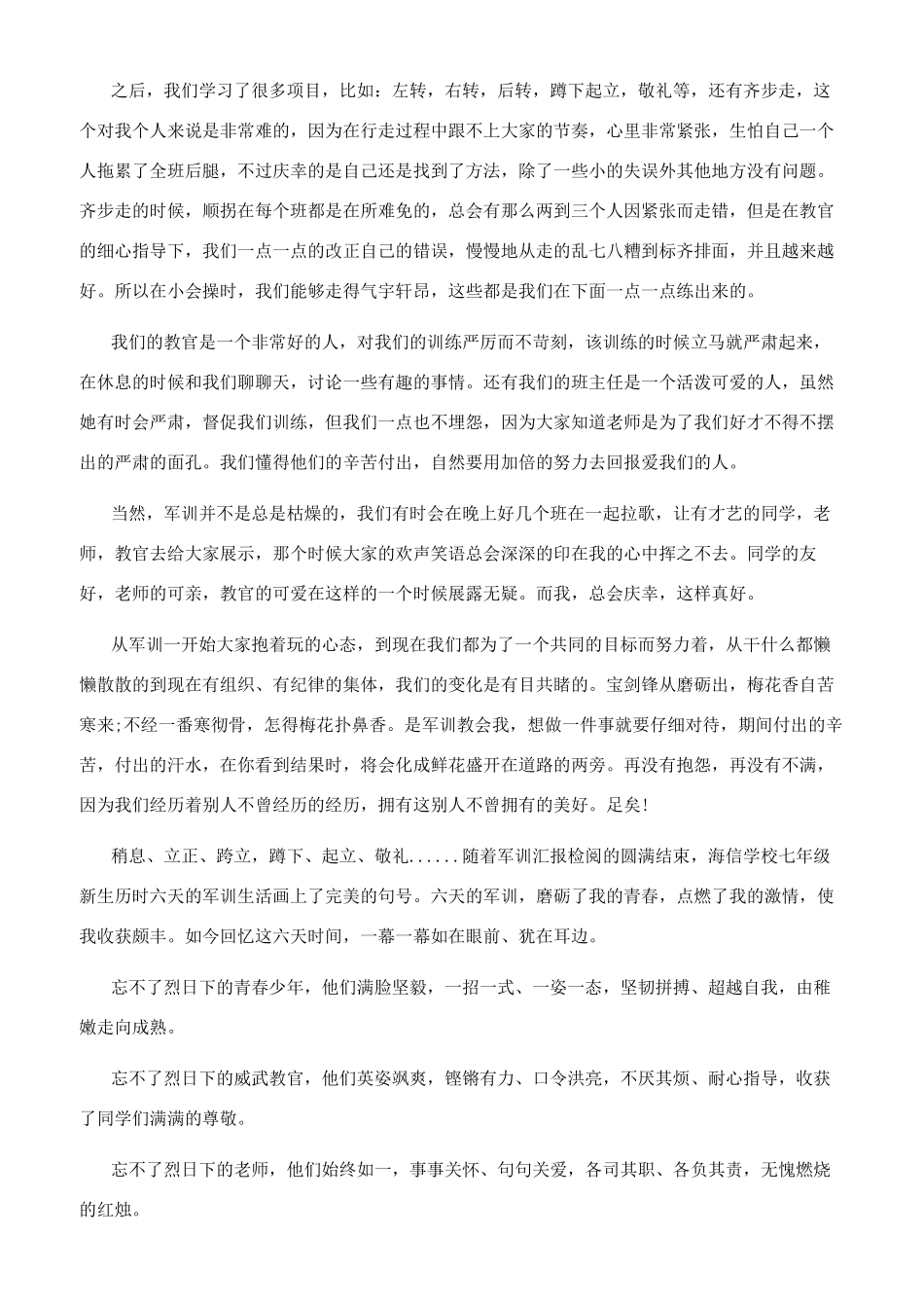 2024开学军训心得体会文档2024精选-开学军训心得体会_第2页