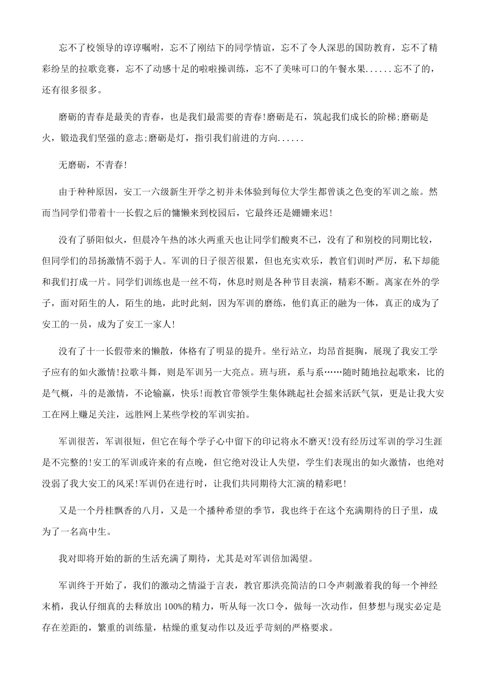 2024开学军训心得体会文档2024精选-开学军训心得体会_第3页