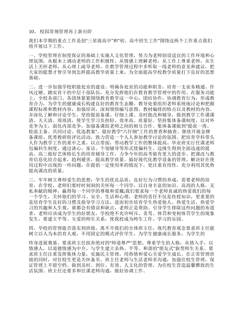 2024开学典礼校长演讲稿范文_第2页