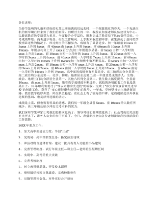 2024开学典礼校长演讲稿范文