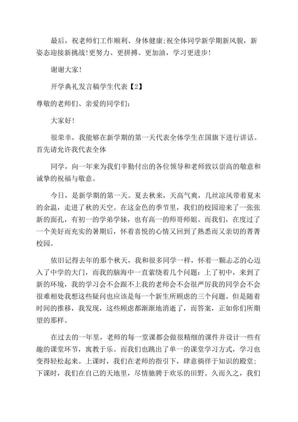 2024开学典礼发言稿学生代表例文_第2页