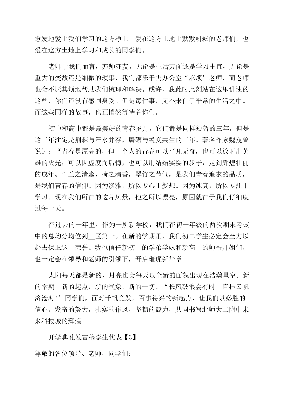 2024开学典礼发言稿学生代表例文_第3页