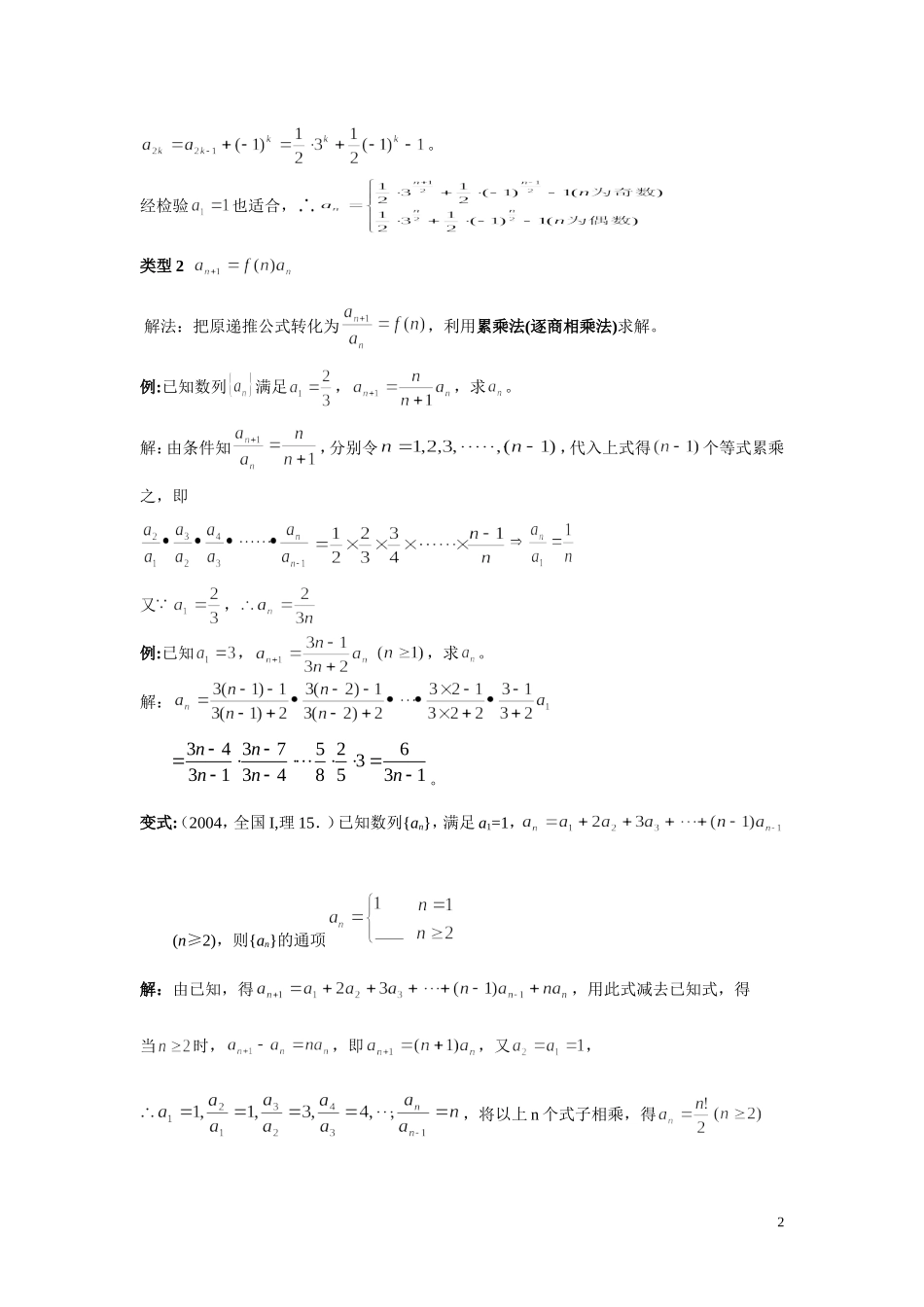 高考递推数列题型分类归纳解析_第2页