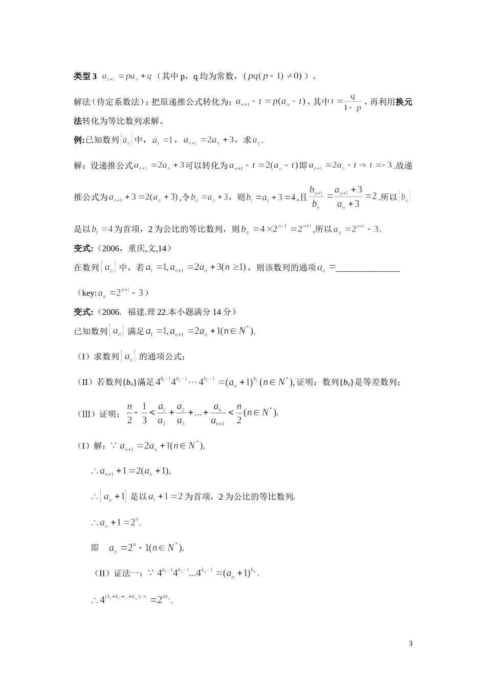 高考递推数列题型分类归纳解析_第3页