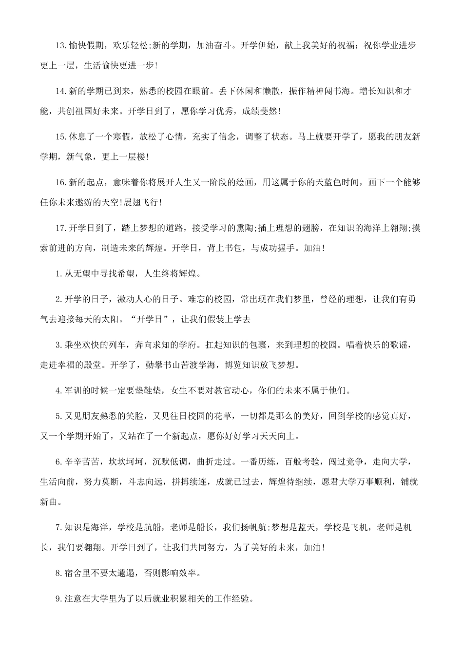 2024开学同学寄语大全2024新年寄语同学_第2页