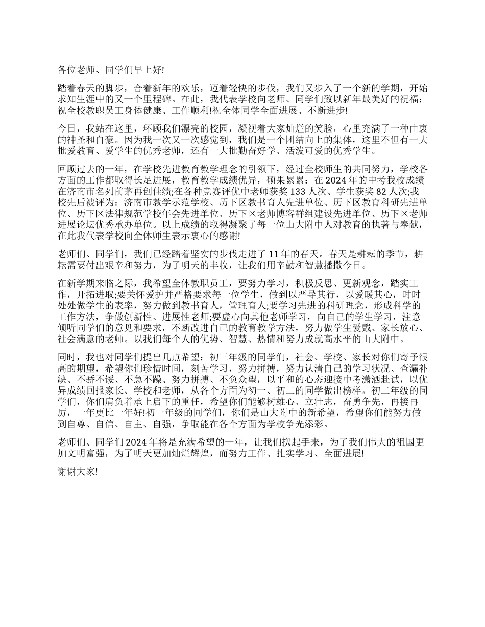 2024开学典礼校长讲话范文_第1页