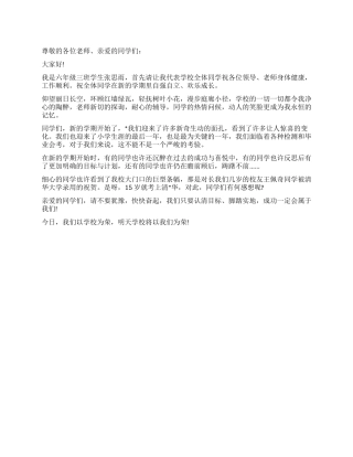 2024开学礼学生代表发言稿