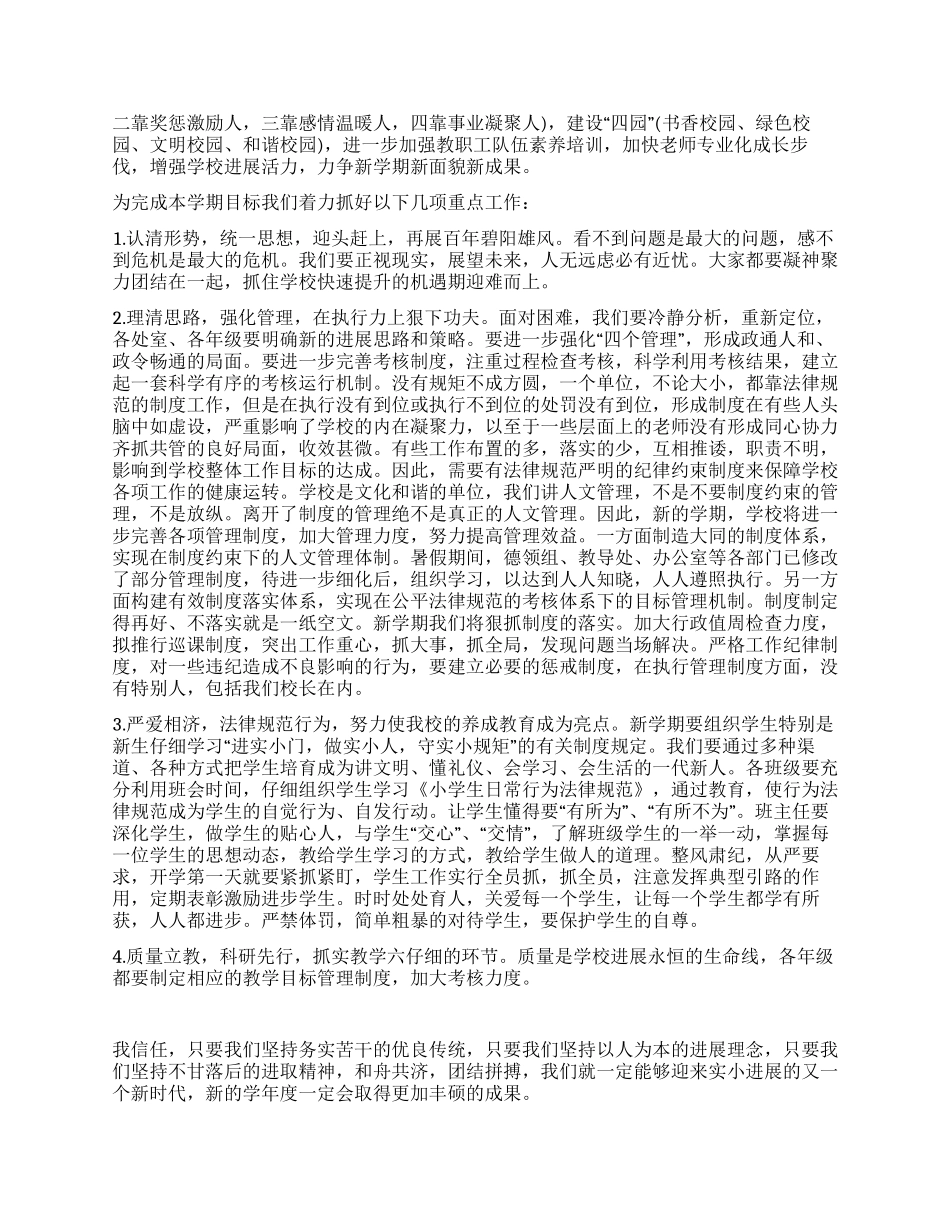 2024开学教师会校长讲话稿_第2页
