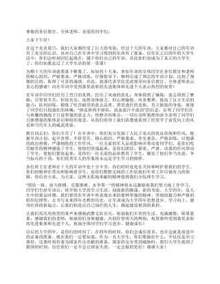 2024开学军训新生闭营式领导讲话