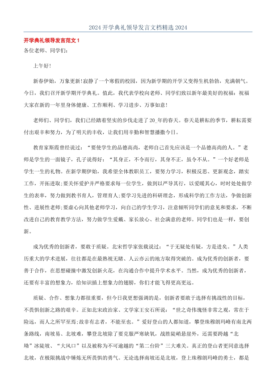 2024开学典礼领导发言文档精选2024_第1页