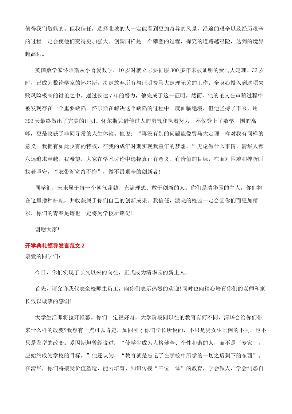 2024开学典礼领导发言文档精选2024_第2页