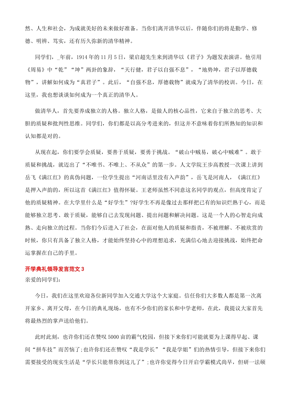 2024开学典礼领导发言文档精选2024_第3页