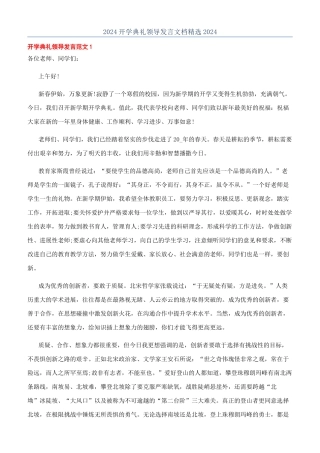 2024开学典礼领导发言文档精选2024