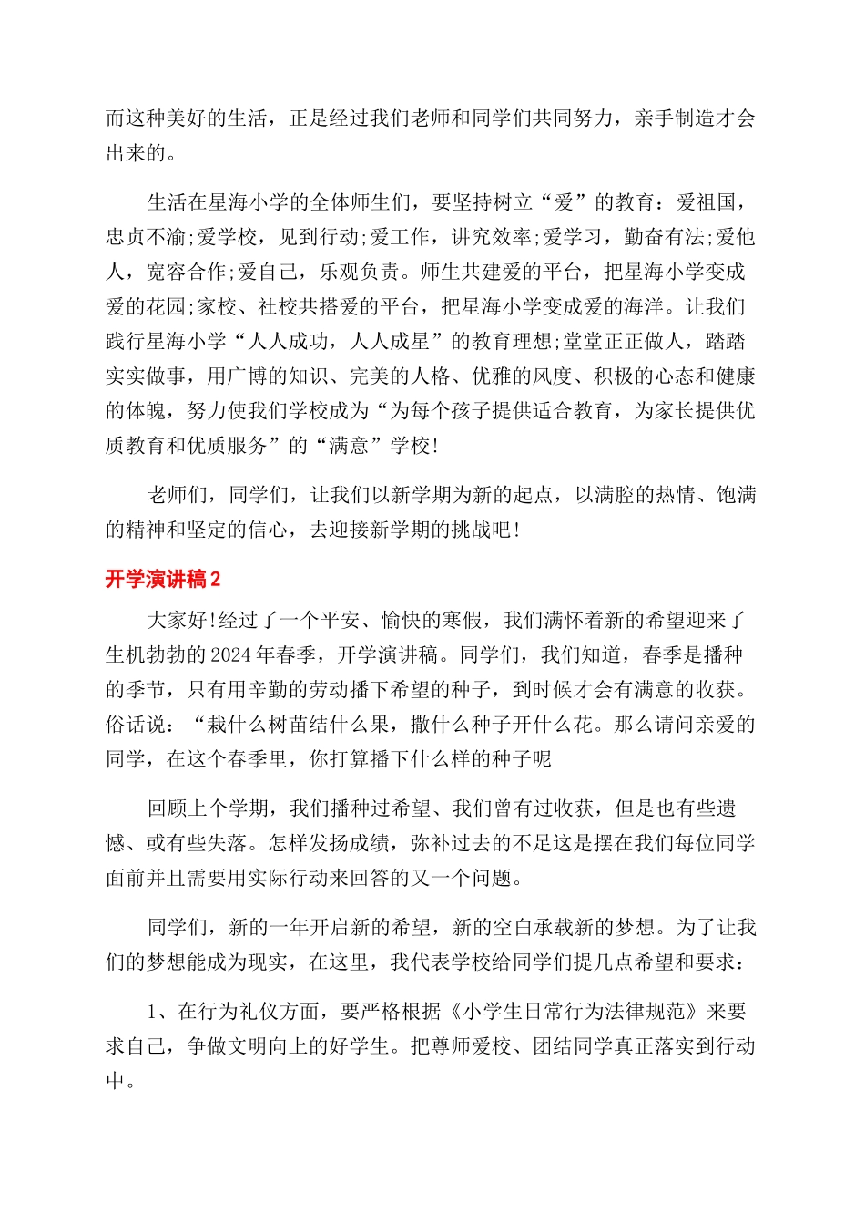 2024开学演讲稿范文_第2页
