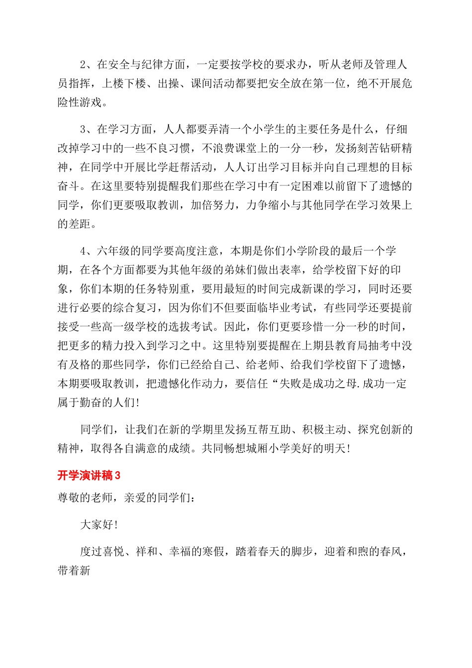 2024开学演讲稿范文_第3页