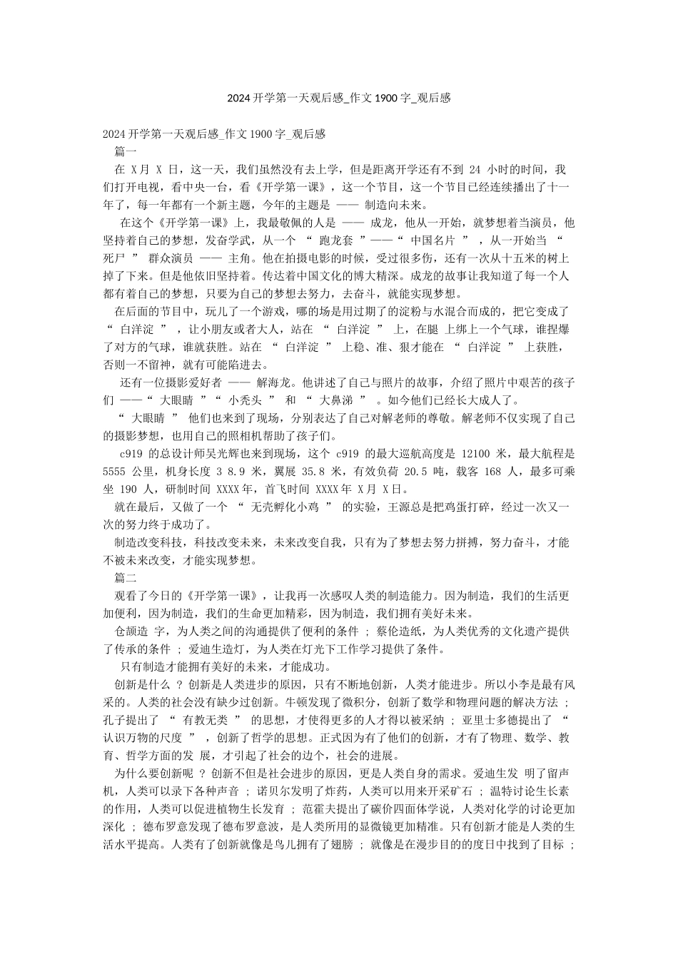 2024开学第一天观后感-作文1900字-观后感_第1页