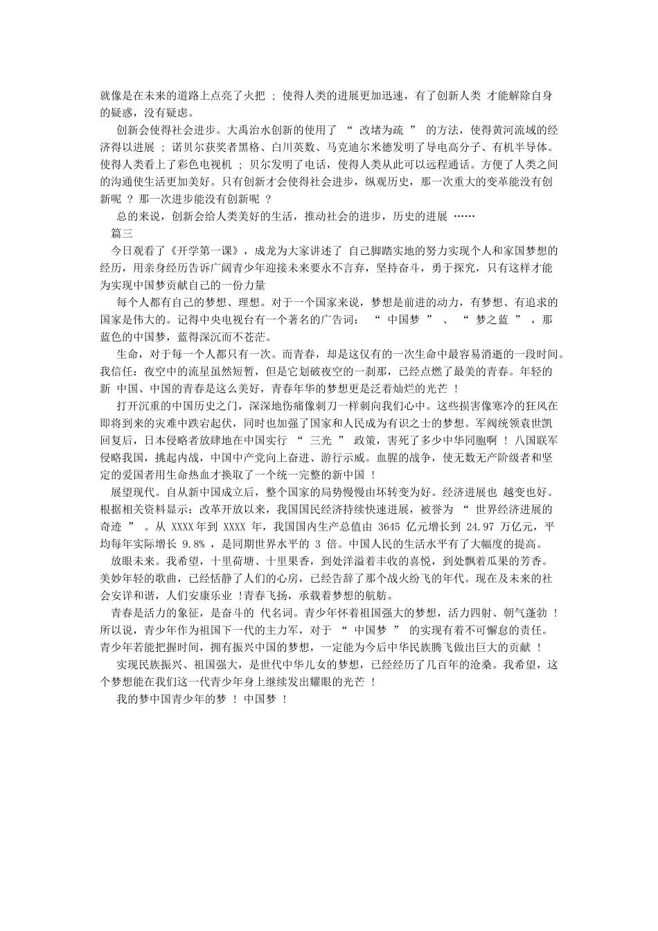 2024开学第一天观后感-作文1900字-观后感_第2页