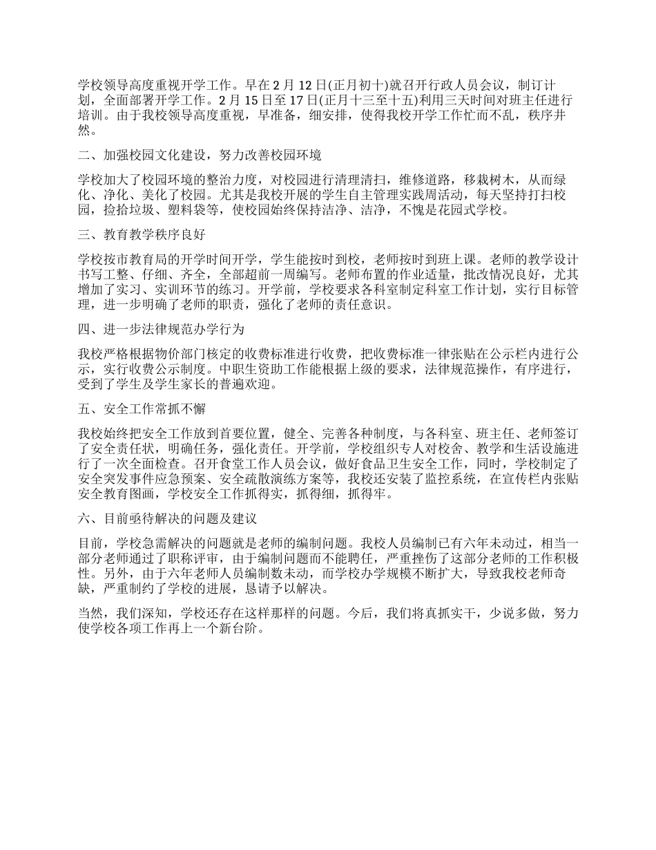 2024开学第一天工作报告_第2页