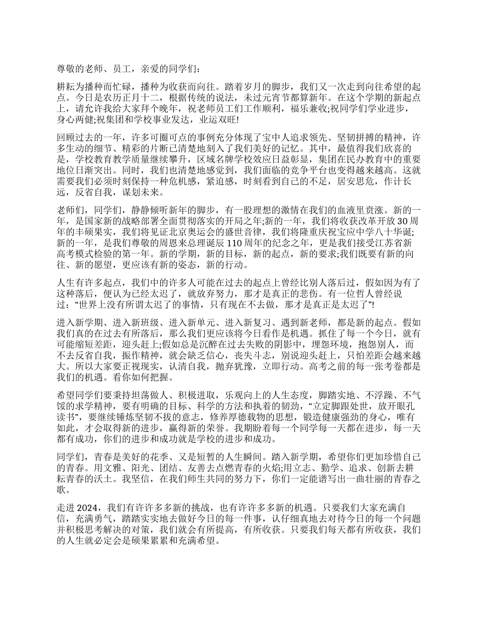 2024开学第一周国旗下讲话_第1页
