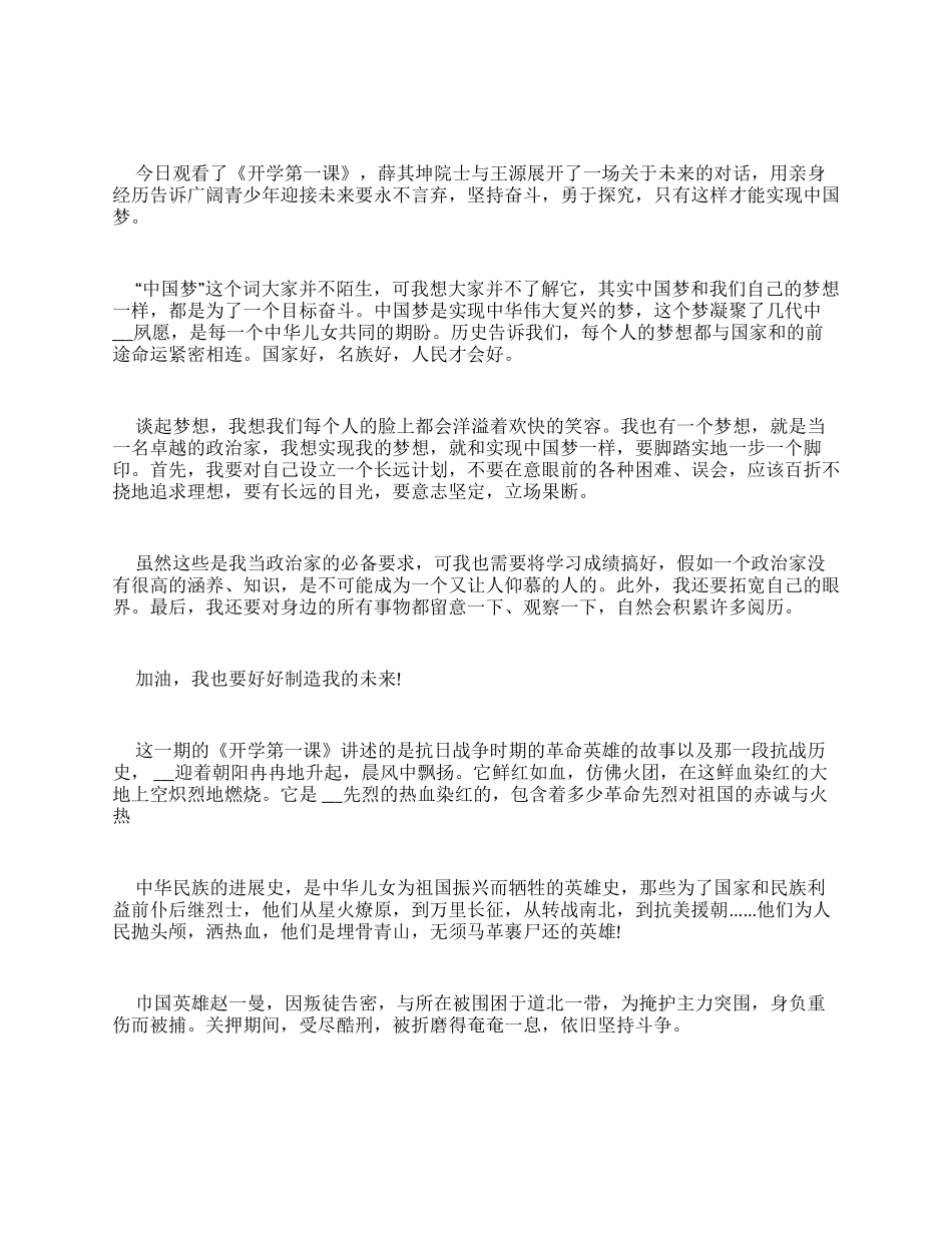 2024开学第一课学习心得体会多篇_第1页